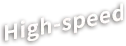 高速